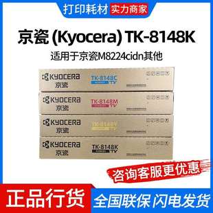8148CMYK粉盒碳粉适用M8224 京瓷 原装 cidn等打印机 KYOCERA