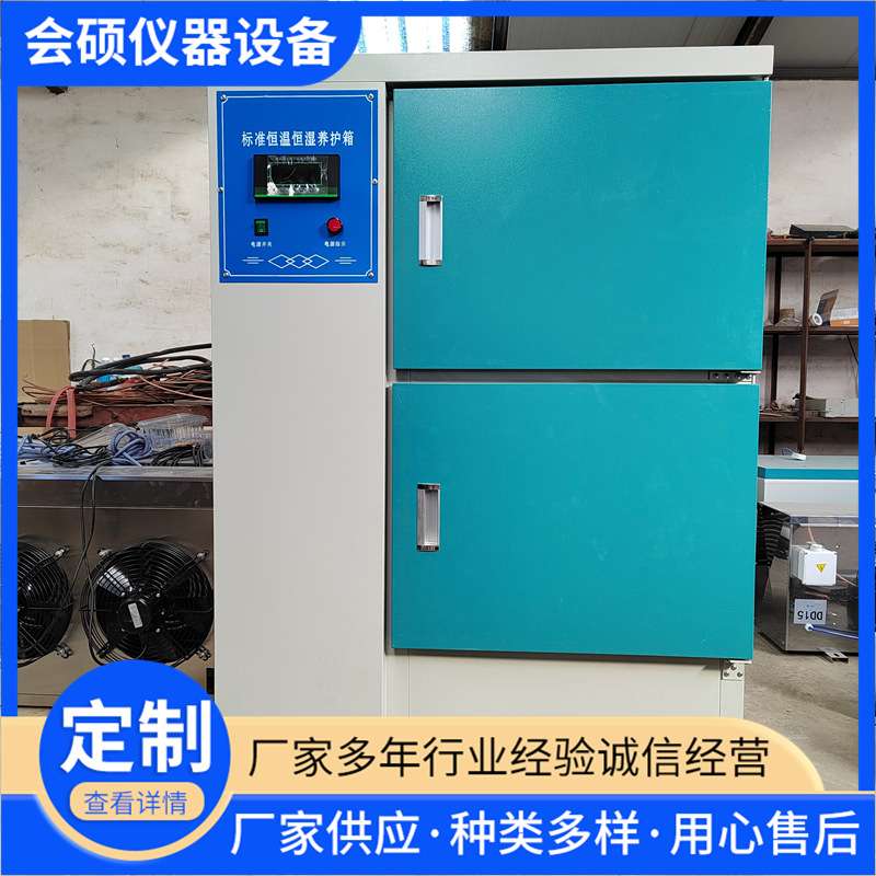 砂浆养护箱 水泥养护箱标养箱 养化箱恒温恒湿 混凝土标准养护箱
