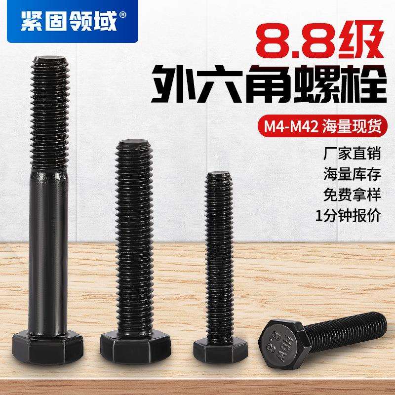 M20-M30外六角螺丝8.8级六角头螺杆GB5782半牙5783全牙外六角螺栓