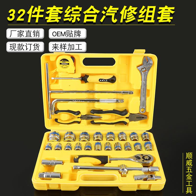 汽修工具综合套装工具棘轮套筒扳手工具套装32件综合汽修组套工具