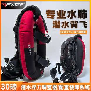 YEXIZE专业潜水背飞30LBS单瓶浮力调整器BCD铝板潜水充气背心