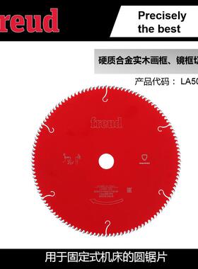 LA50M红片/250*2.2*25.4*80意大利Freud锐无*敌木工锯合金圆锯片
