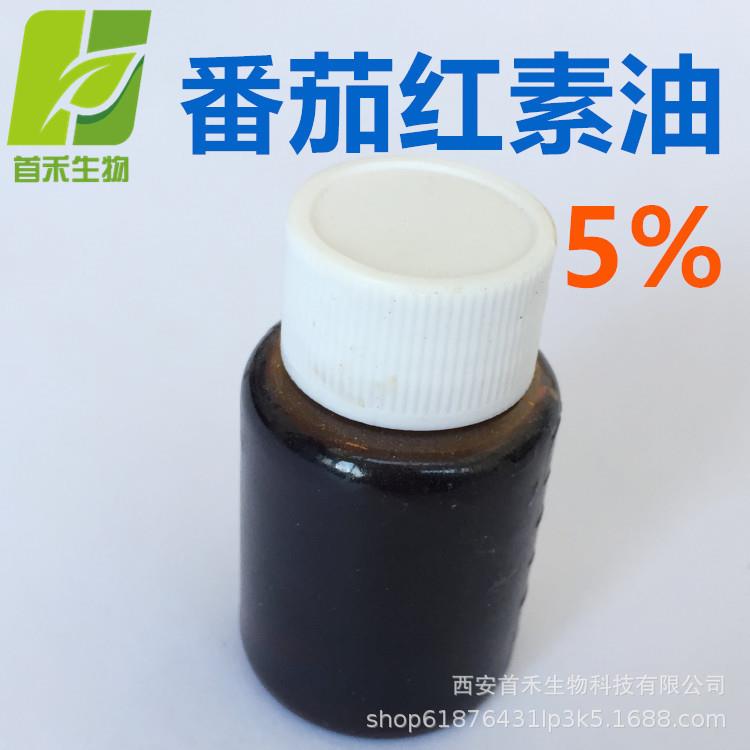 番茄红素油5% 另有10% 及番茄红素粉 番茄提取物 首禾现货