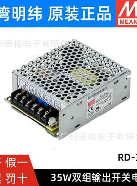 RD-35A/35B/3513明纬双输出开关电源5V/12V/24V±15V直流稳压NED
