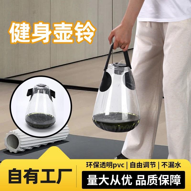 厂家跨境健身壶铃运动负重水袋家用手臂提壶哑铃健身装水壶铃