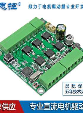 艾思控AQMD2408NS-M2B直流电机驱动器 正反转防过流 支持PWM 频率