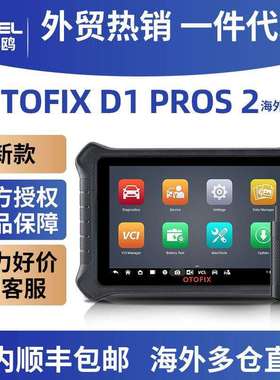 D1 PROS2通用型汽车扫描工具 OBD2汽车故障诊断仪道通小鸥OTOFIX