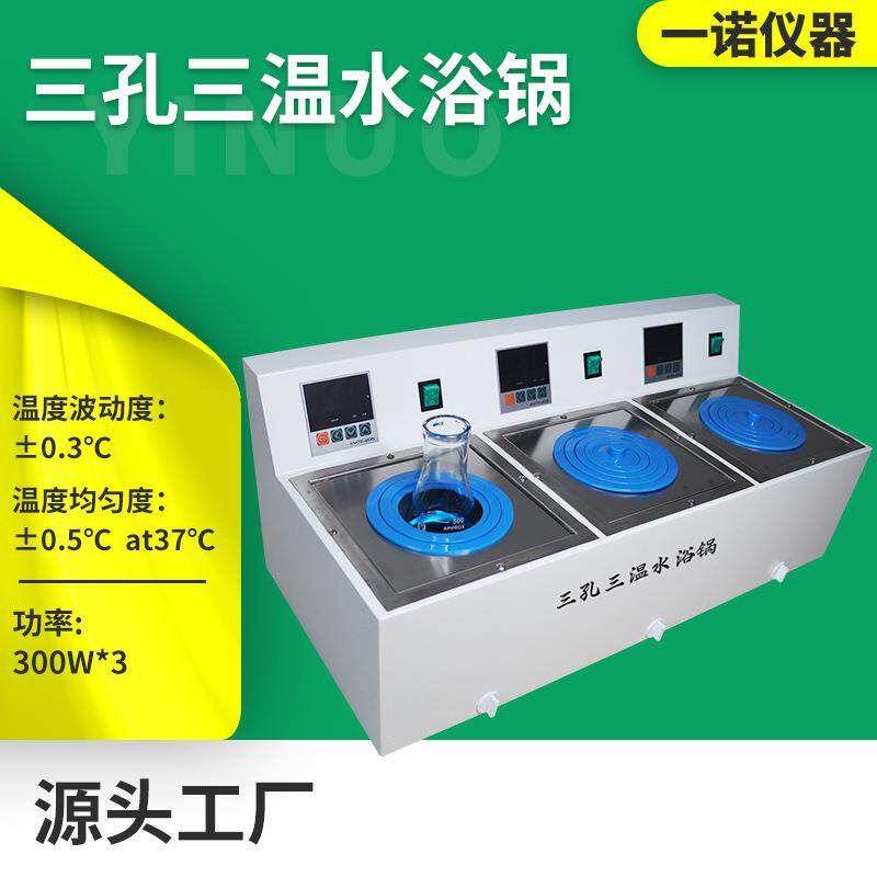 一诺仪器 实验室数显单列水浴锅 三孔三温水浴锅 四孔四温水槽箱