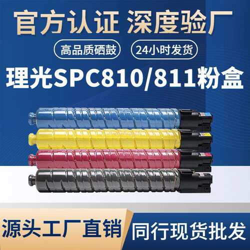 适用理光SP C810/811粉盒AFICIO SPC810/811复印机粉盒