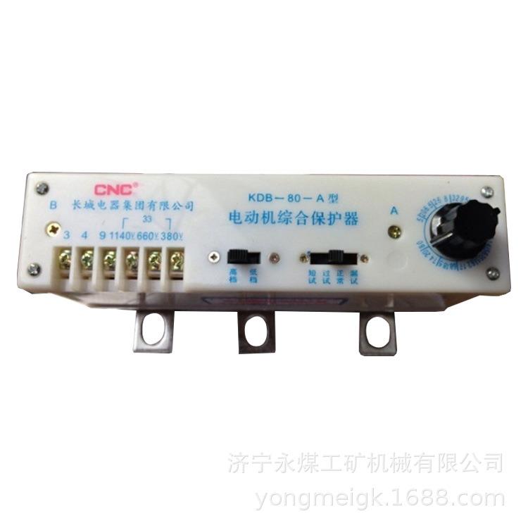 KDB-80-A型电动机综合保护器 长城电器矿用保护装置