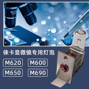 徕卡显微镜灯泡 wild Leica HLX4643 50W莱卡 M690 12V50W 12V