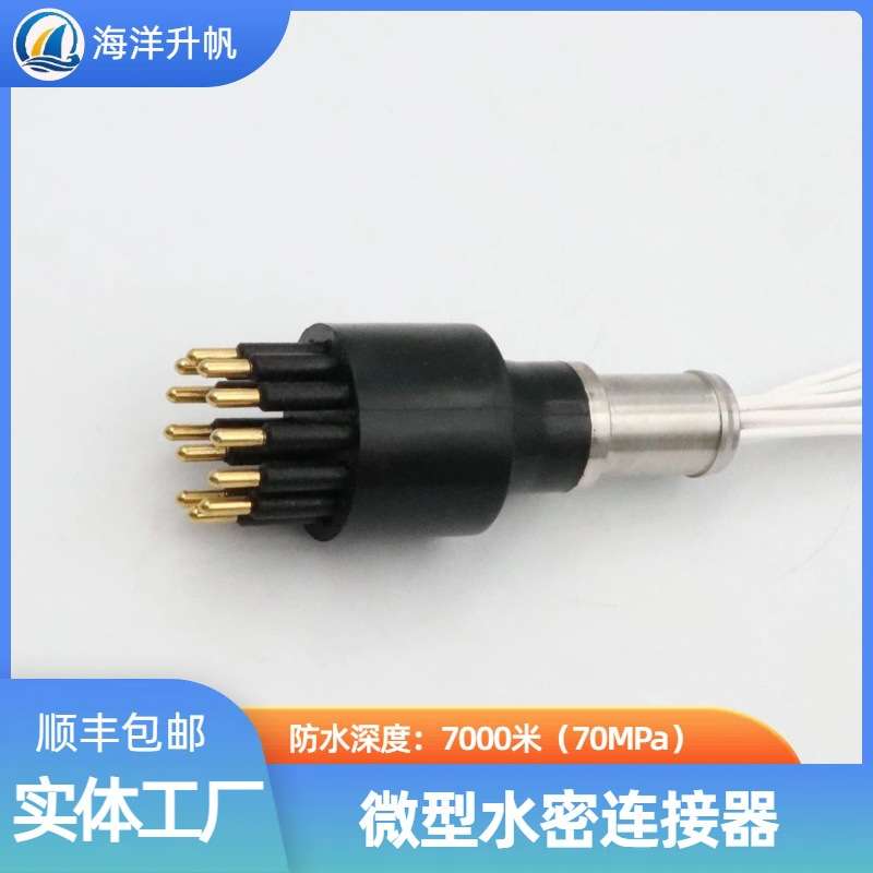 海洋升帆 深水水密连接器 圆形橡胶12芯压力平衡充油 PBOF性能稳