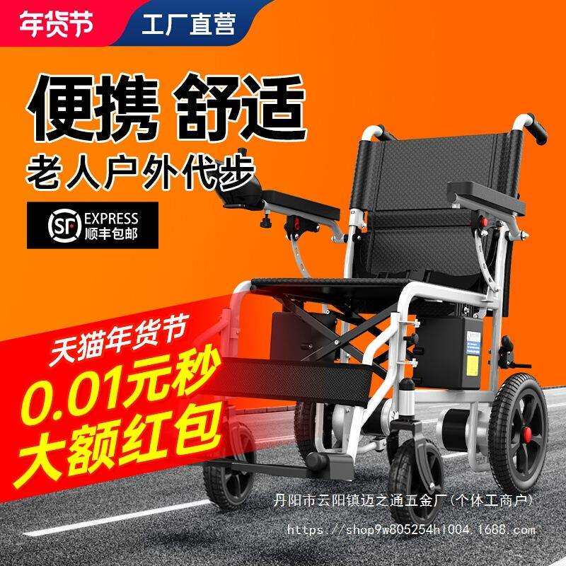 电动轮椅车折叠轻便老人智能全自动残疾人小型四轮代