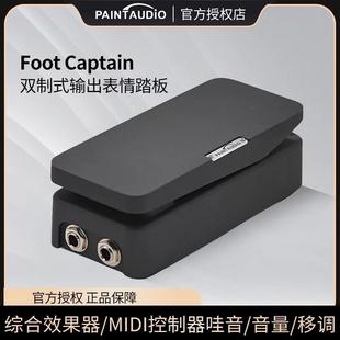 双输出表情踏板FootCaptain综合效果器/MIDI控制器哇音/音量/移调