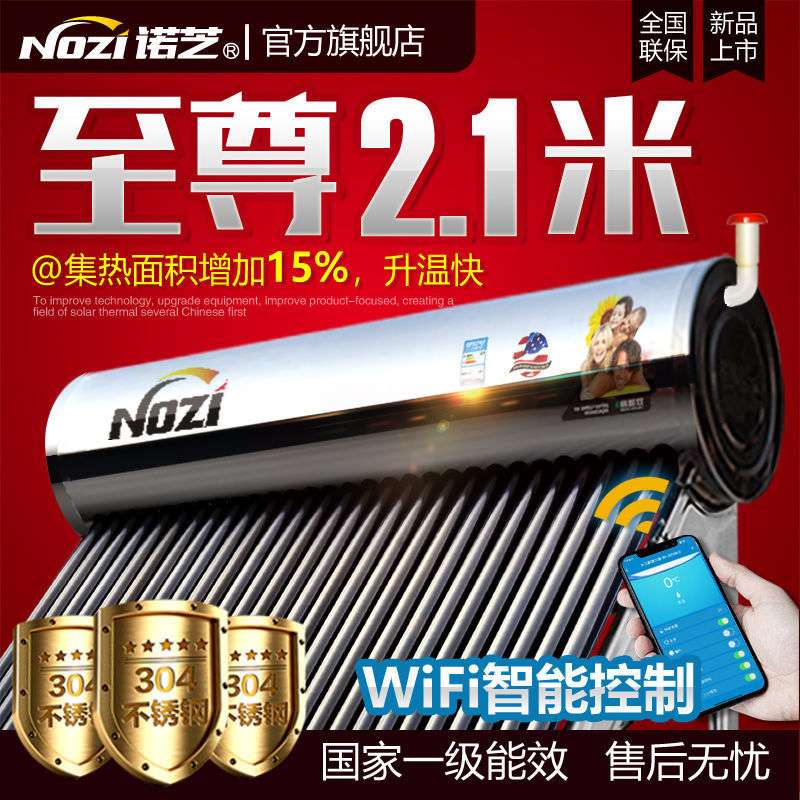 诺芝太阳能热水器不锈钢水箱农村洗澡智能全自动家用全套一体式