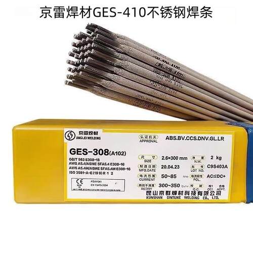 京雷焊材GES-410不锈钢焊条G202 E410-16焊接电焊条2.5 3.2mm