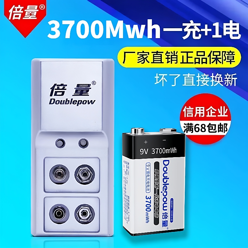 倍量9V充电电池足容量3700mwh锂离子套装万用表金属探测电池6F22
