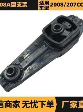 18069 9681675280 180684适用标致雪铁龙208 2008 DS3发动机支架