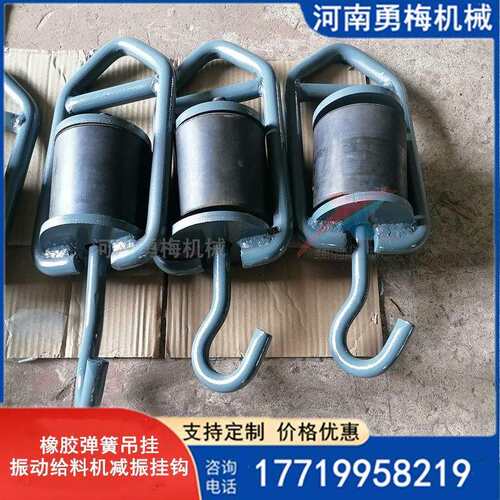 橡胶减震吊钩电机振动给料机用吊挂装置挂钩式橡胶弹簧厂家