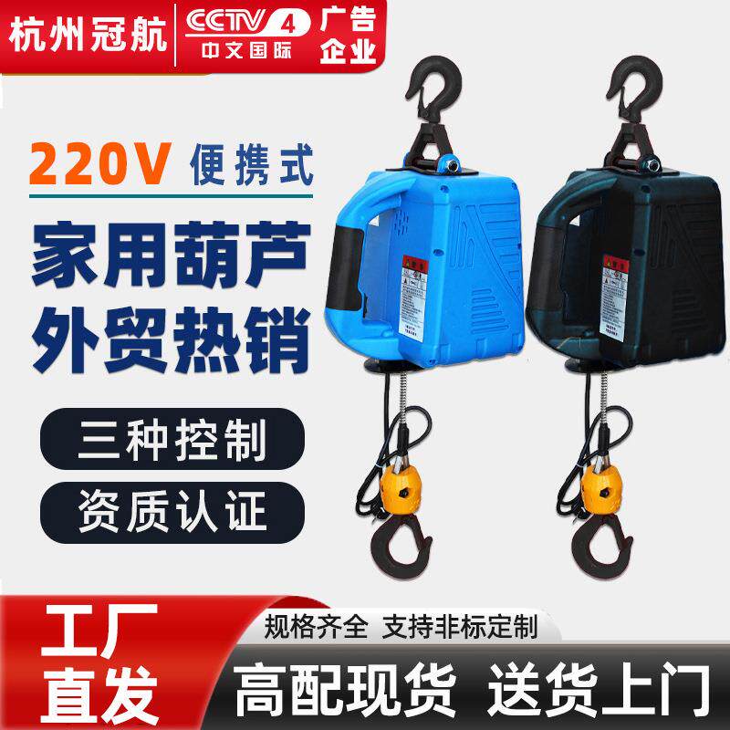 便携式牵引葫芦220v微型家用电动葫芦线控外贸小型钢丝绳电动葫芦