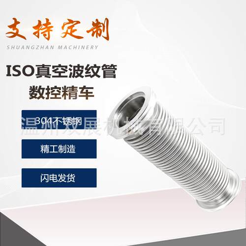 ISO-K高真空柔性波纹管304不锈钢LF软接63伸缩80检漏100弹性160KF