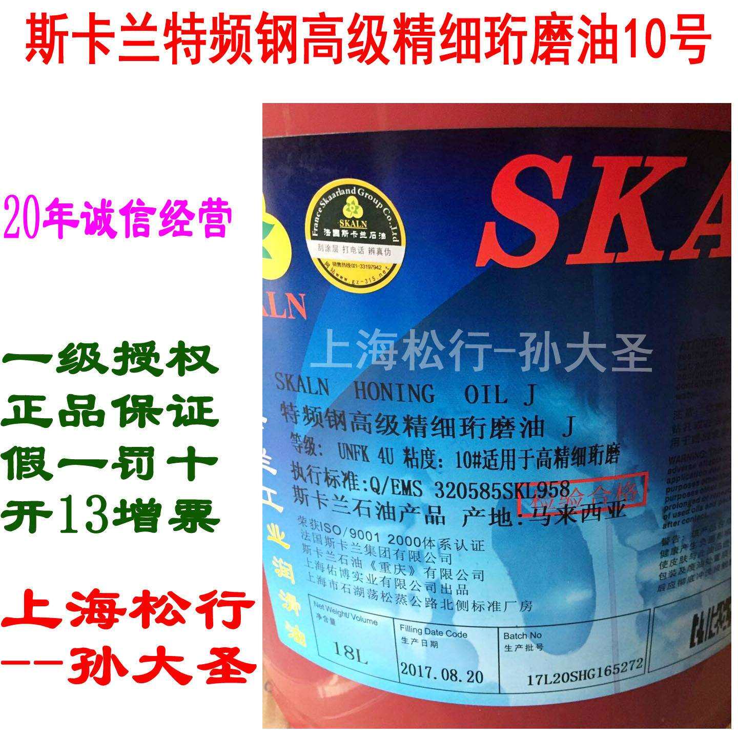 SKALN斯卡兰特频钢纯油精细极压珩磨油10号内孔加工铰孔绗磨机油
