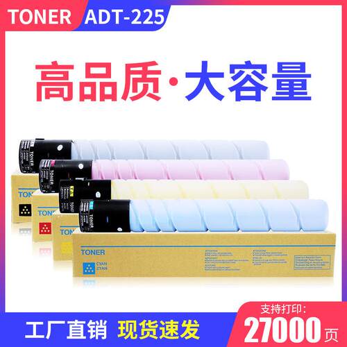 适用震旦ADT-225粉盒ADC225 ADC265彩色打印复印机碳粉墨粉粉仓