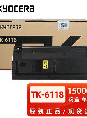 京瓷TK-6118粉盒墨粉 M4125碳粉 京瓷m4125idn复印机粉盒硒鼓