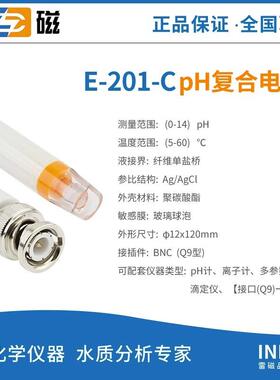 E-201-C/301F便携pH计探头实验室酸度计可充式复合电极pHX20