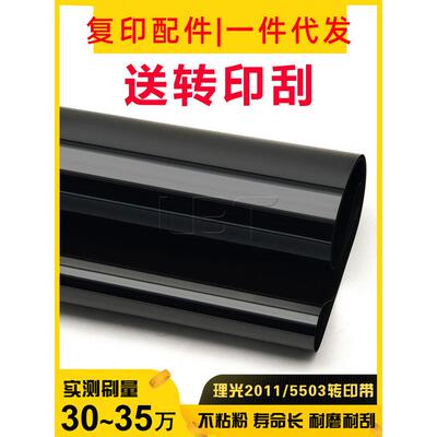 理光C 2011 2003 2503 3003 3503 4503 5503 6003转印带 皮膜组件