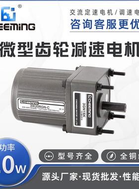cheeming川铭3IK20RGN-C微型齿轮减速机220v单相调速电机定速马达