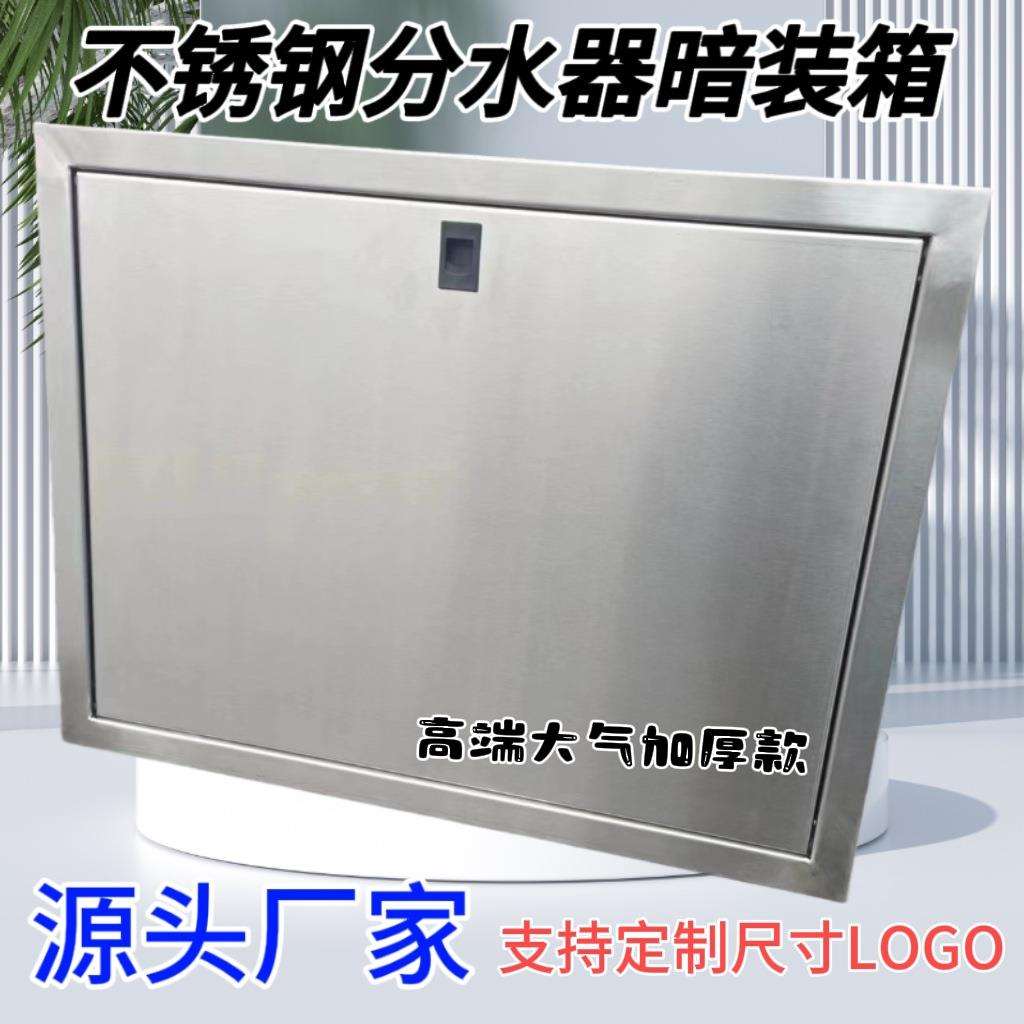 不锈钢器箱子暗箱分集遮挡地暖分水器遮挡罩嵌入式盒子铝合金检修