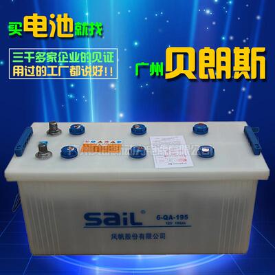 SAIL干荷加水电瓶 12V195Ah风帆蓄电池 6-QA-195