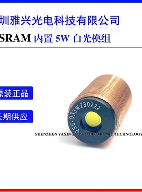 Osram 5W Laser White Light Module Penetrating Ceramic Fluore