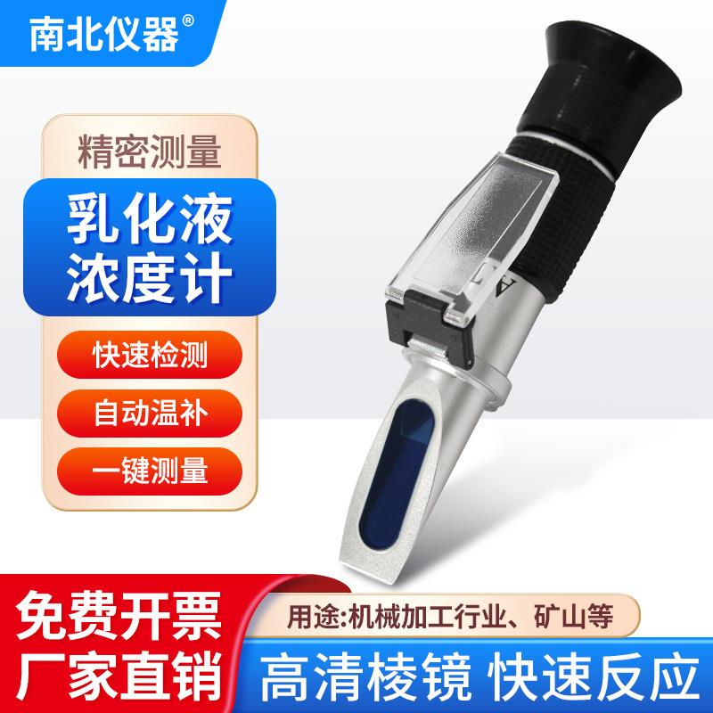 南北仪器 手持折光仪乳化液浓度计HT811ATC（0~15%）