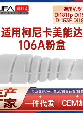 适用106A美能达Di1811p粉盒152f墨盒182f墨粉盒di2011 153碳粉183