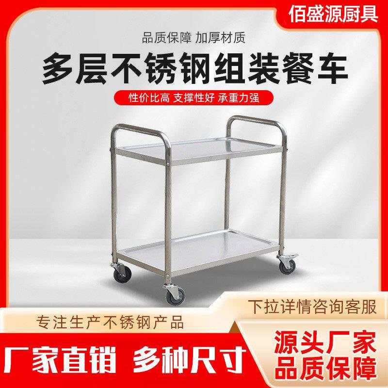 组装手推餐车餐厅饭店食堂不锈钢酒水车可移动上菜车上菜手推餐车