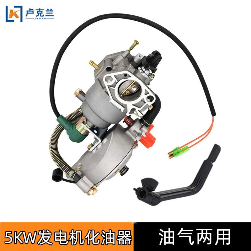 机动力汽油2kw5kw电机化油器油机双燃料气化油气两用168F188发电