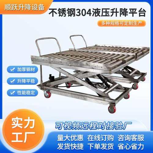不锈钢304液压升降平台升降货梯车间剪叉举升机不锈钢升降机平台
