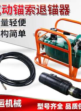 矿用MQ22-300/63气动锚索退锚器 张拉机具厂家 MS气动锚索千斤顶