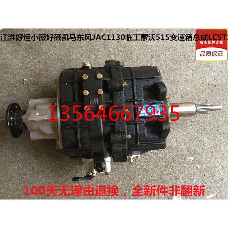 江淮好运小薇好薇凯马东风JAC1130临工蒙沃515变速箱总成LC5T15