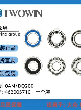 轴承/套 0AM/DQ200 自动变速箱配件 10个装 10PCS