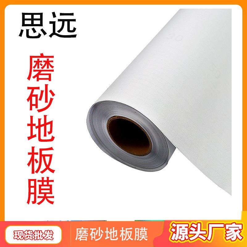 磨砂地板膜加厚粗纹地贴膜 地贴商场保护膜防滑耐磨地板保护膜