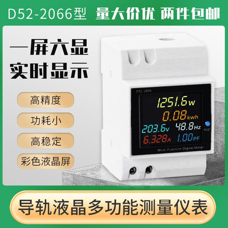 家用电表单相智能电度表导轨式220V电压电流功率功率因数电能表