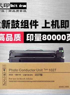 适用理光Aficio 1022 1027 1032 2022sp 2027 2032套鼓感光鼓组件
