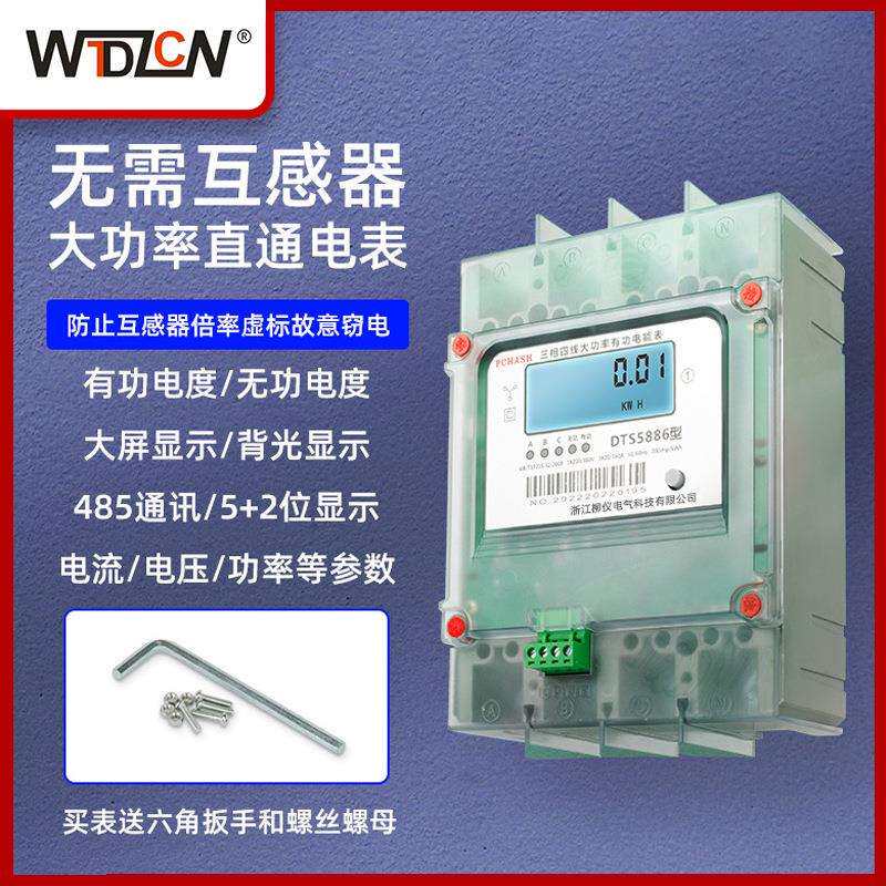 大功率 三相四线多功能智能电表485协议