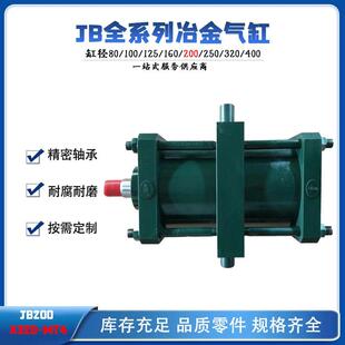 QGB气缸 JB气缸厂家大型JB200X320-MT4冶金气缸标准 重型气缸