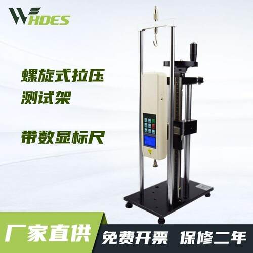 锡德恩斯 ALX-S（带数显标尺）螺旋式拉压测试架不含推拉力计