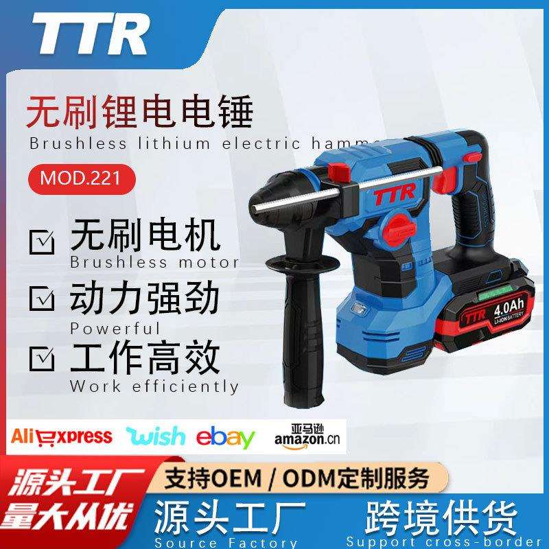 跨境峰有TTR充电式无刷锂电锤221多功能电镐冲击扳手工业大功率