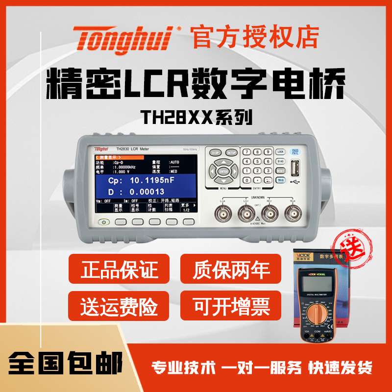 同惠TH2830/2832 LCR数字电桥TH2810B+/2826/2816P/2829A电阻测量